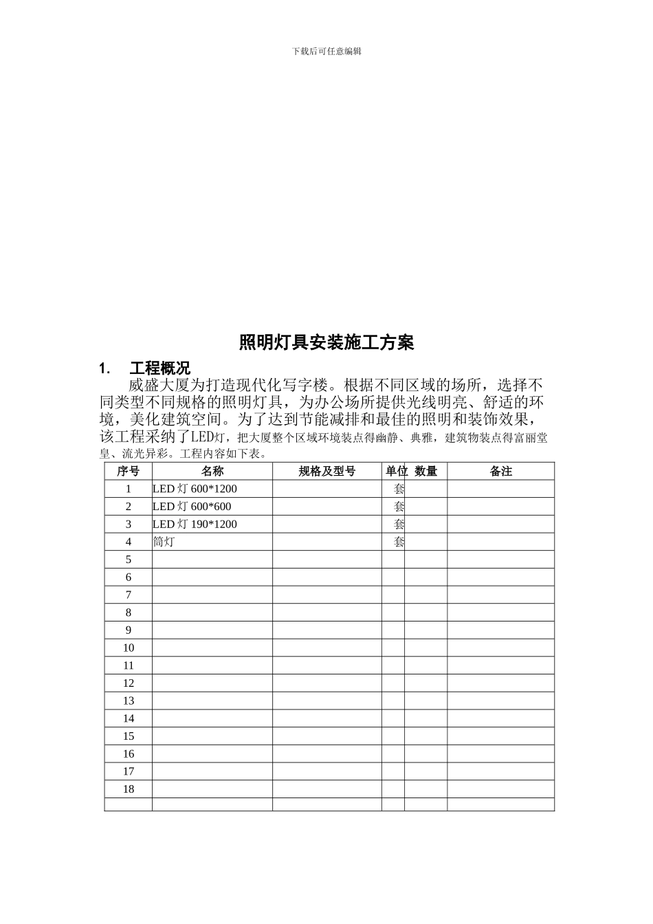 照明灯具安装施工方案_第3页