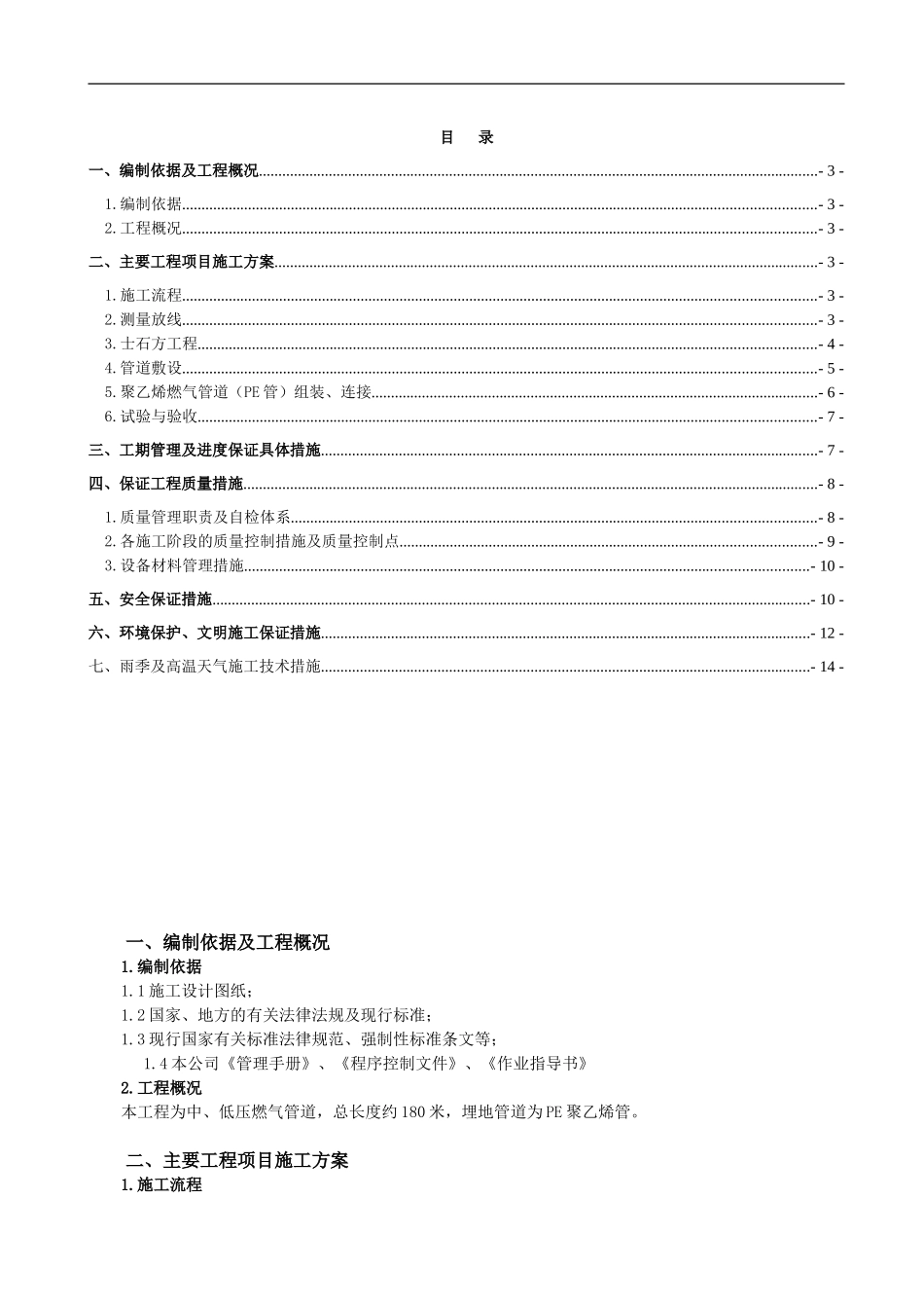 燃气施工方案_第2页