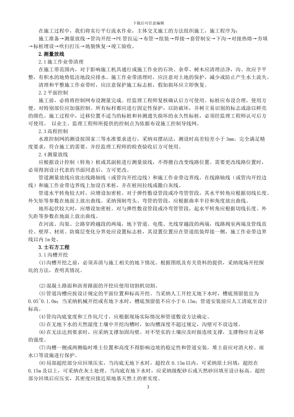 燃气施工方案_第3页