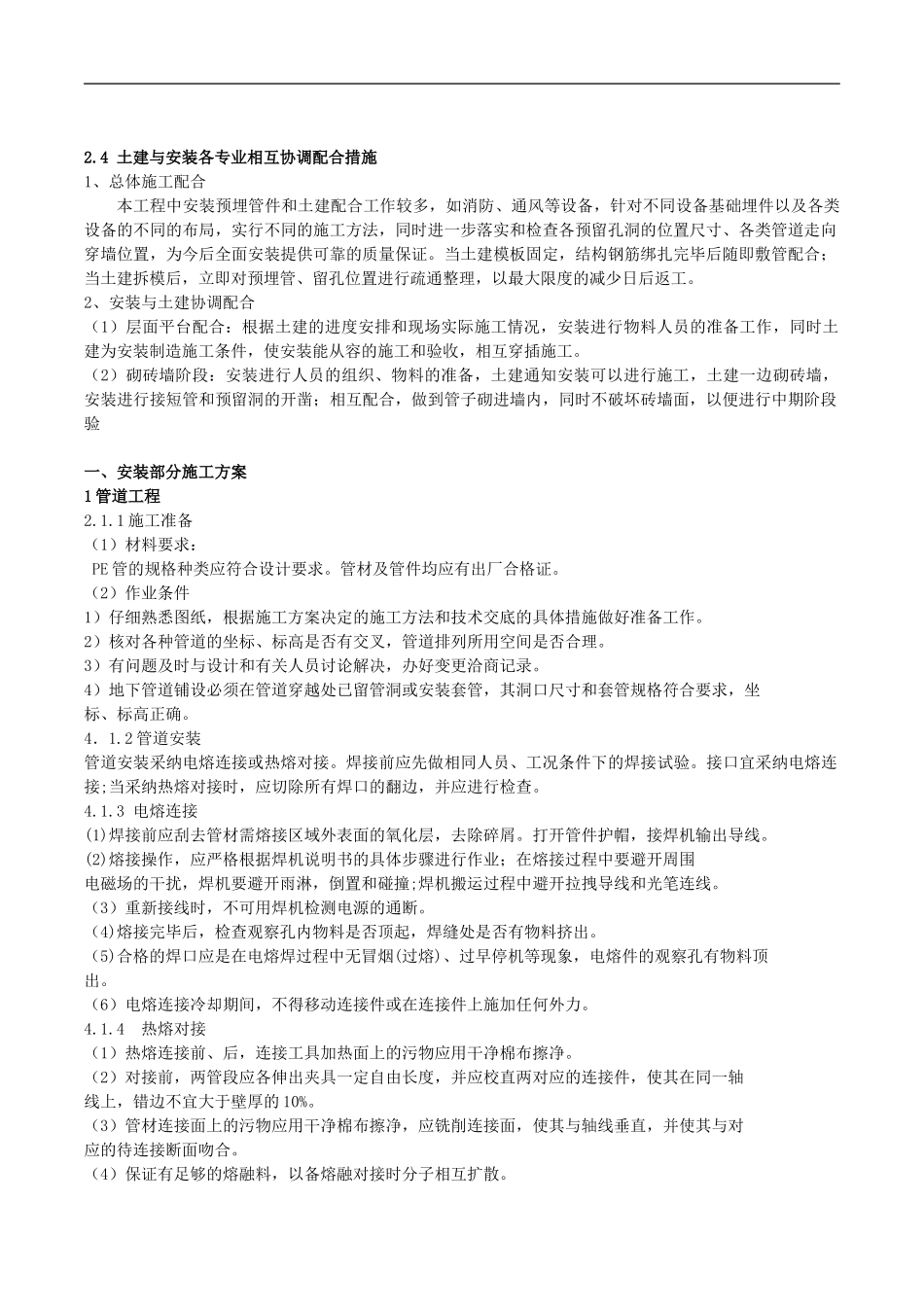 燃气施工结课论文_第1页