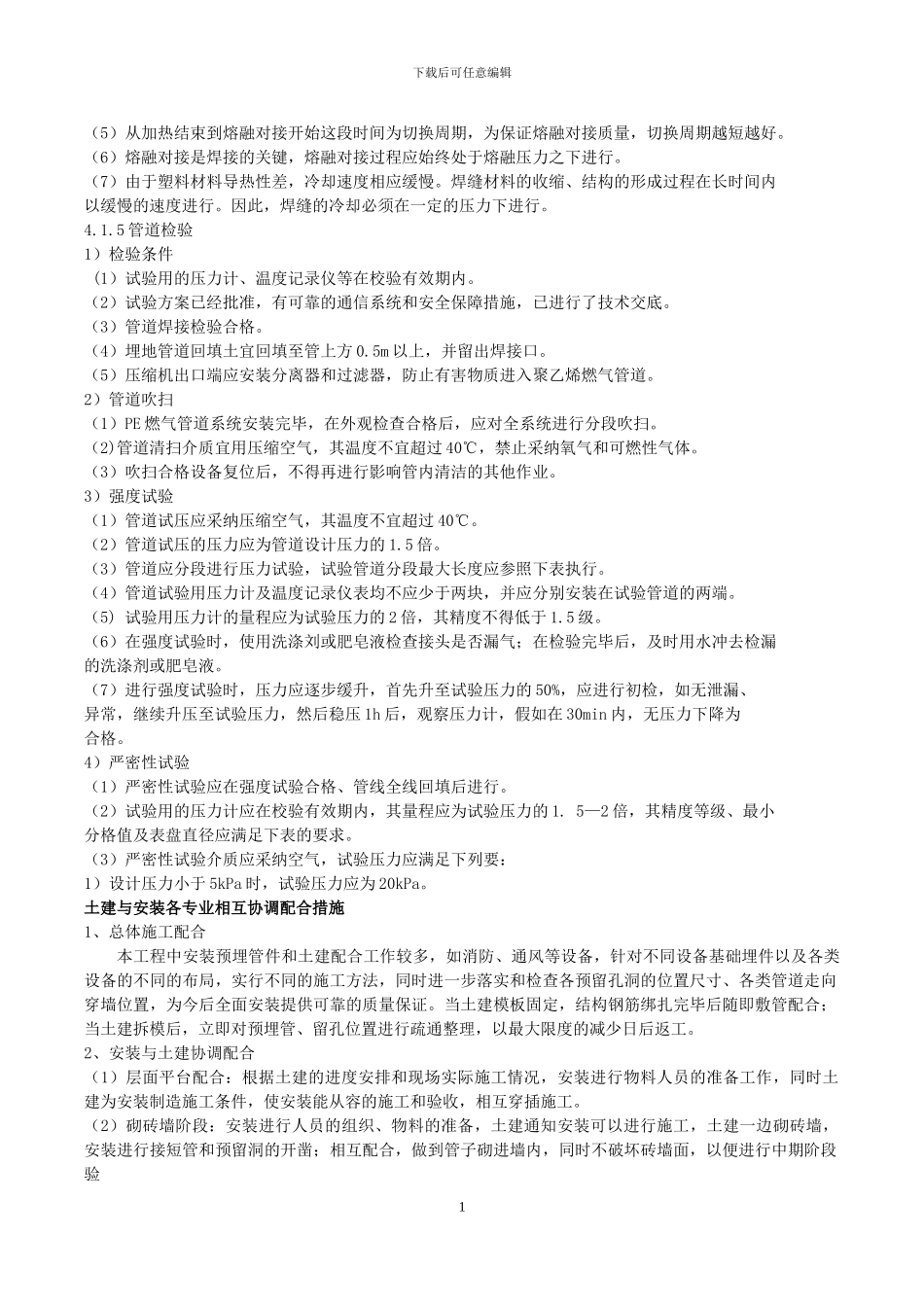 燃气施工结课论文_第2页