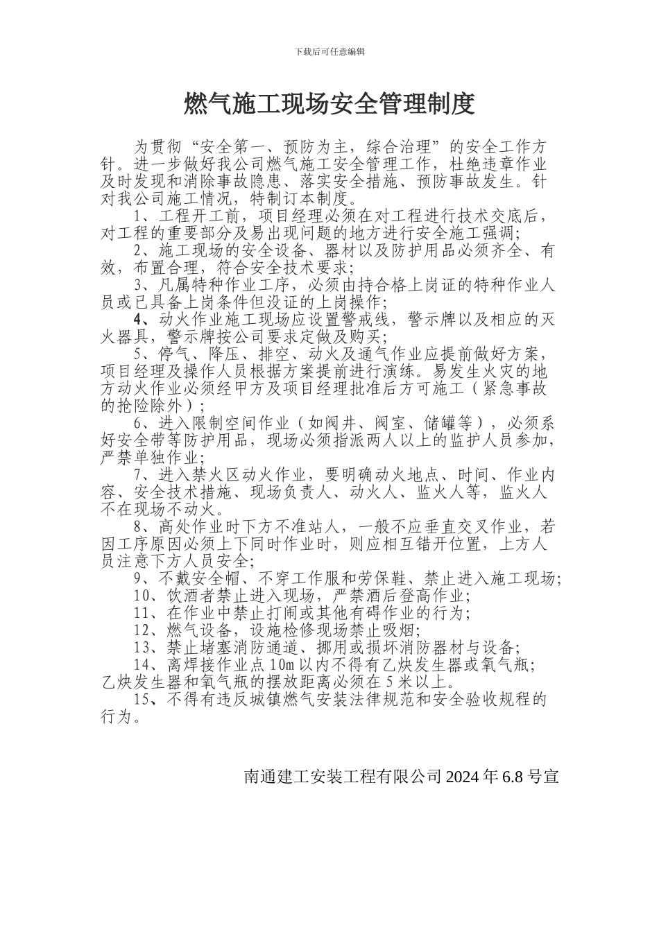 燃气施工现场管理制度_第1页