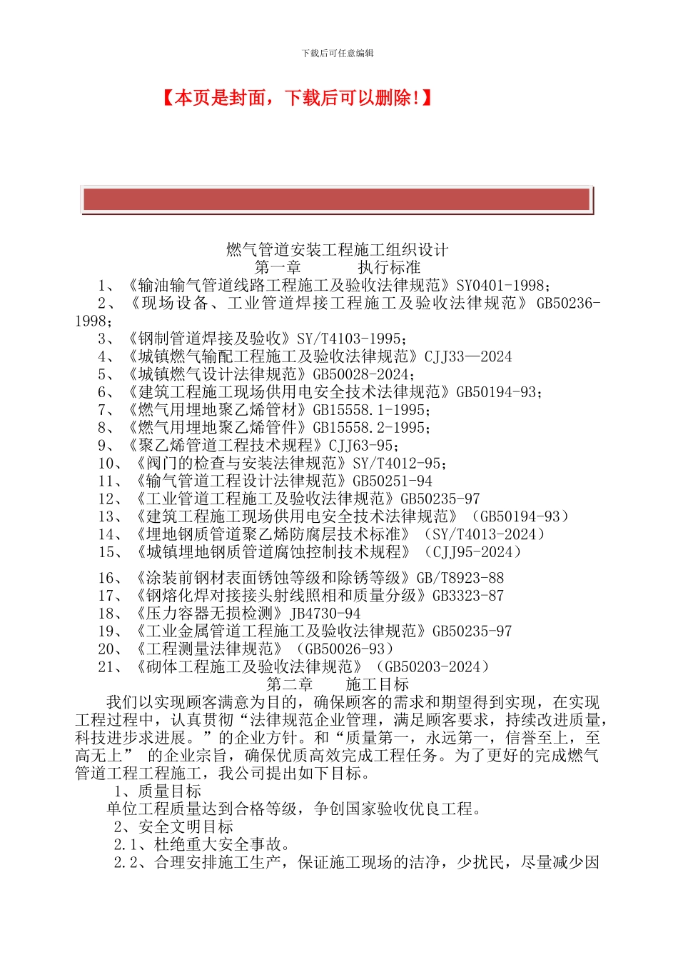 燃气管道安装工程施工组织设计_第2页