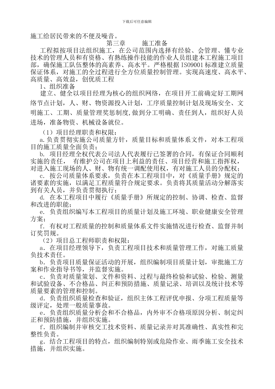 燃气管道安装工程施工组织设计_第3页