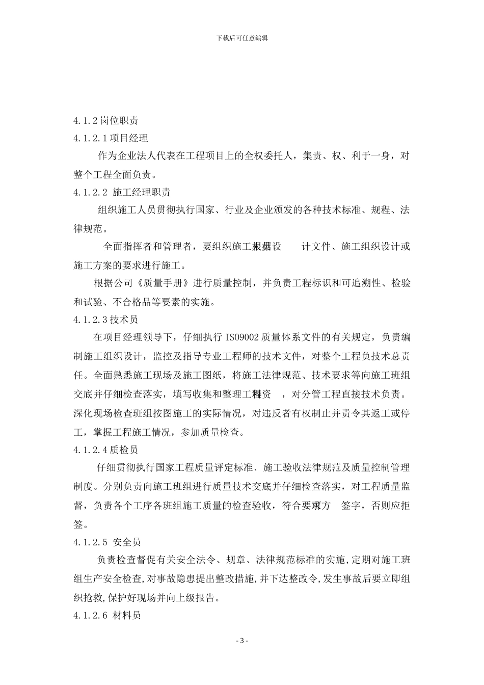 燃气管网建设工程施工方案_第3页