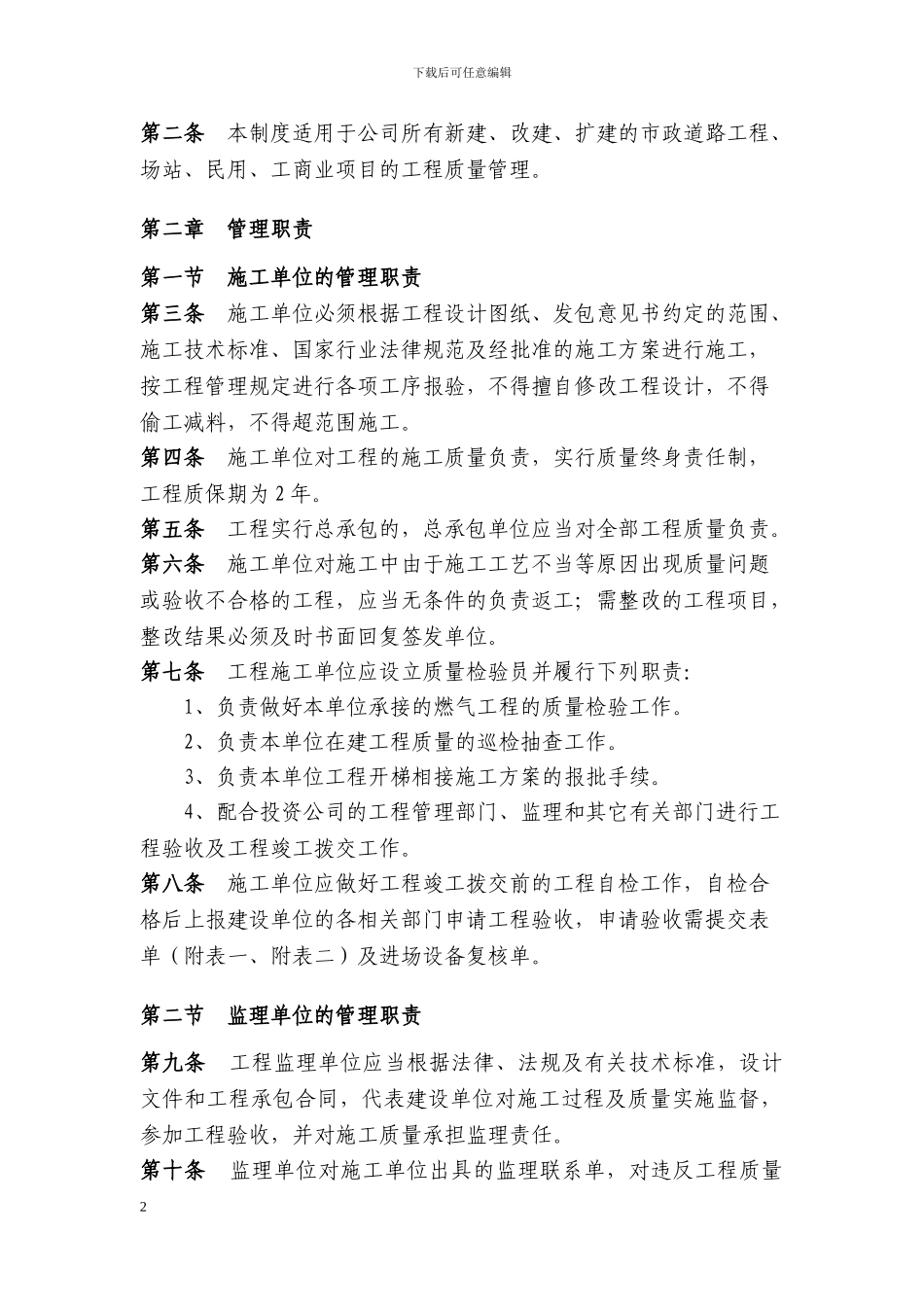 燃气管道工程管理制度_第2页