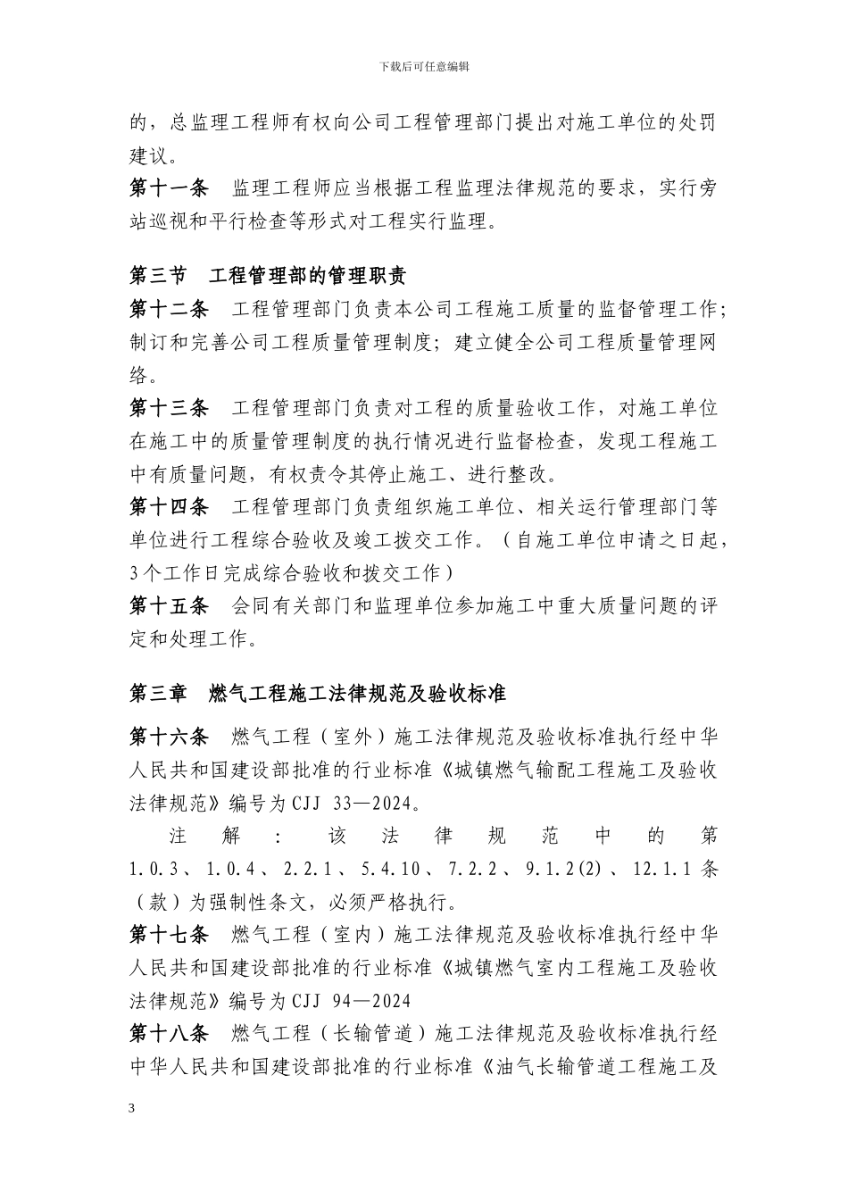 燃气管道工程管理制度_第3页