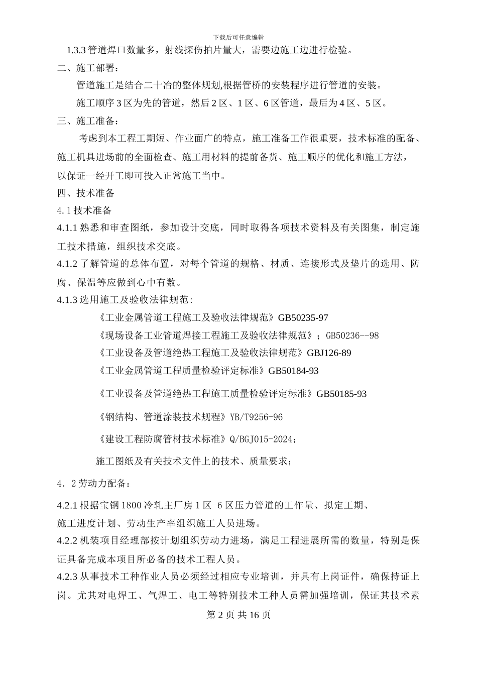 燃气管道施工方案()_第2页