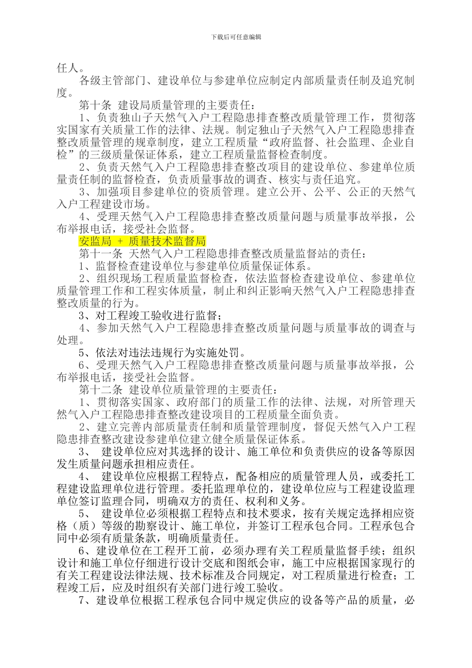 燃气入户工程隐患排查整改质量责任追究制度_第2页