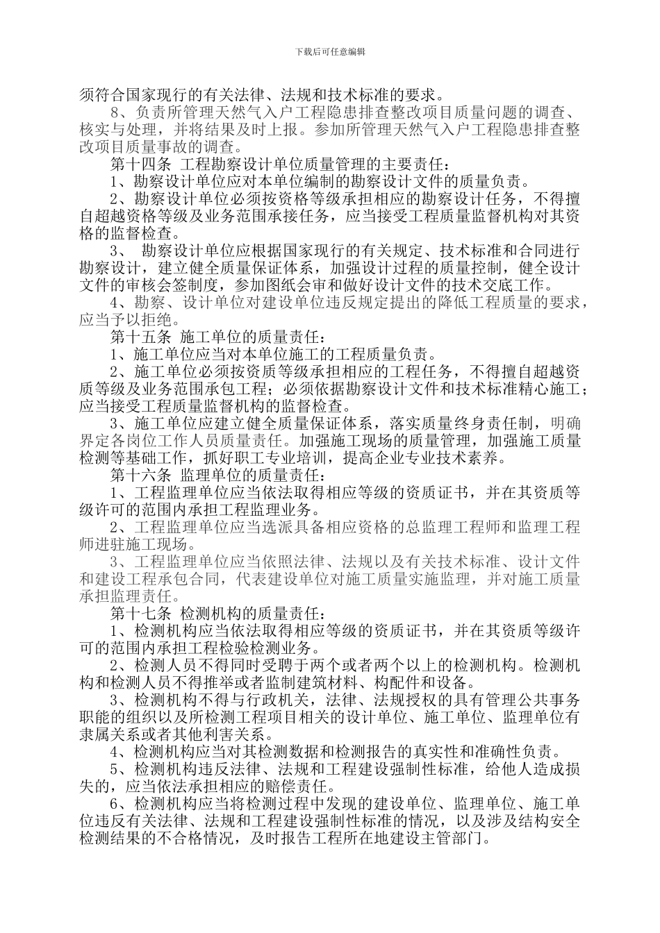 燃气入户工程隐患排查整改质量责任追究制度_第3页