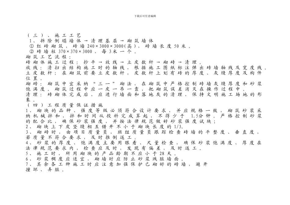 燃料轨道衡围墙修补施工方案_第3页