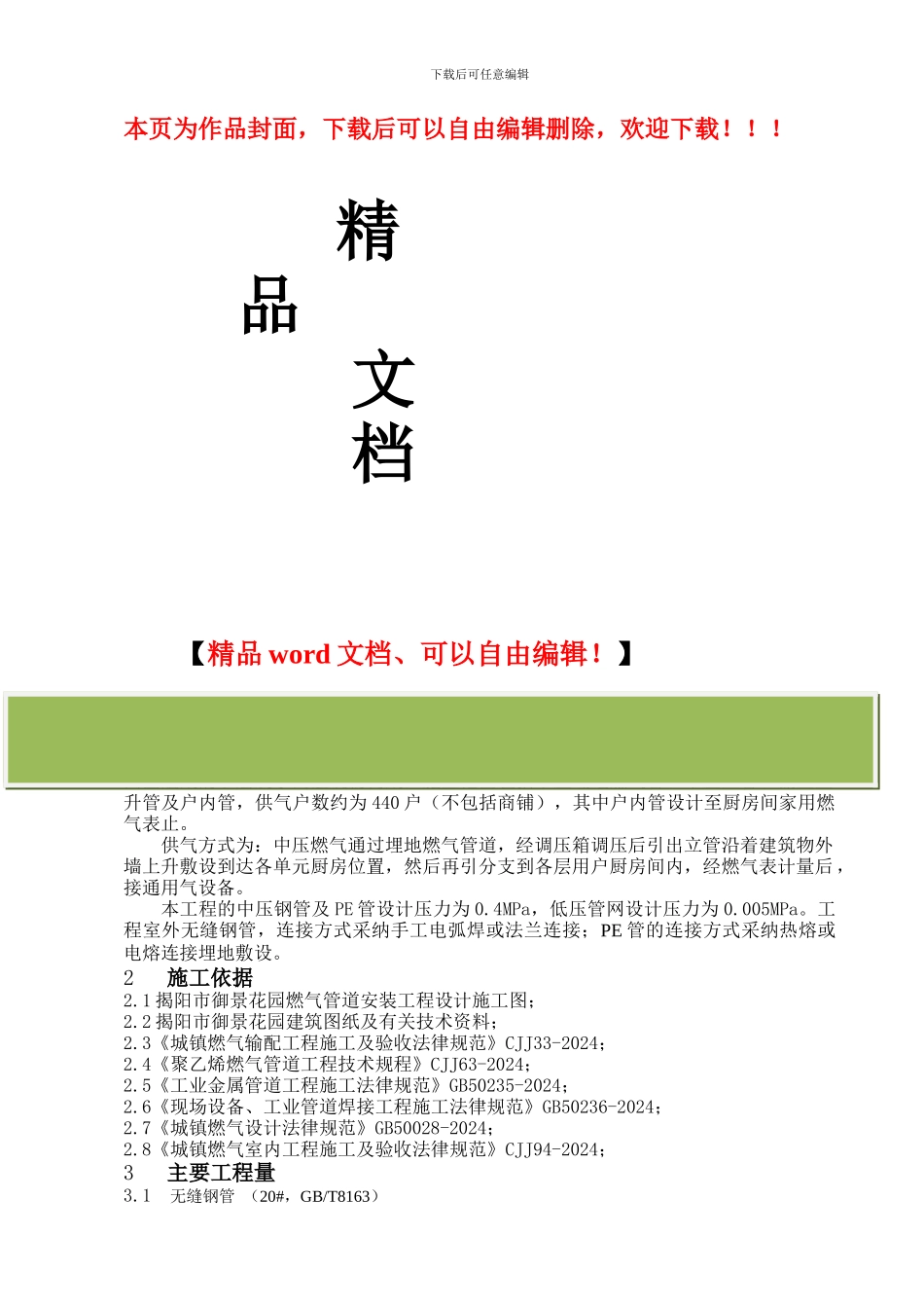 燃气管道施工方案_第1页
