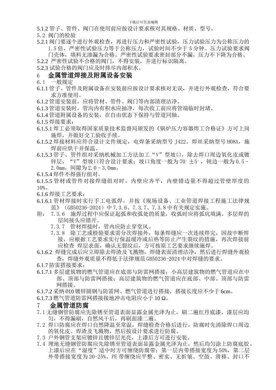 燃气管道施工方案_第3页