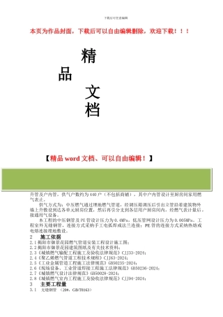 燃气管道施工方案