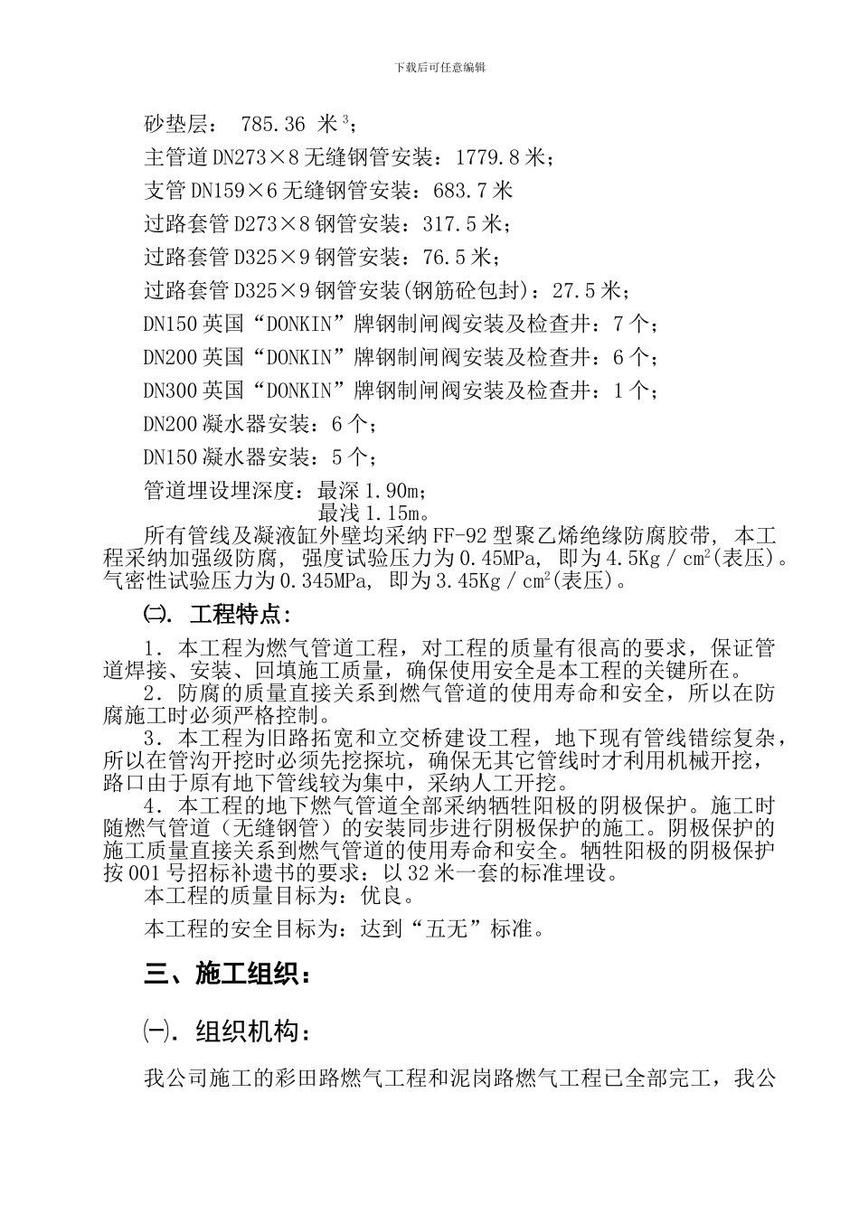 燃气管道施工方案文字说明_第2页