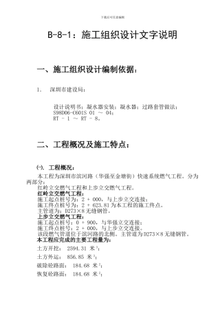 燃气管道施工方案文字说明