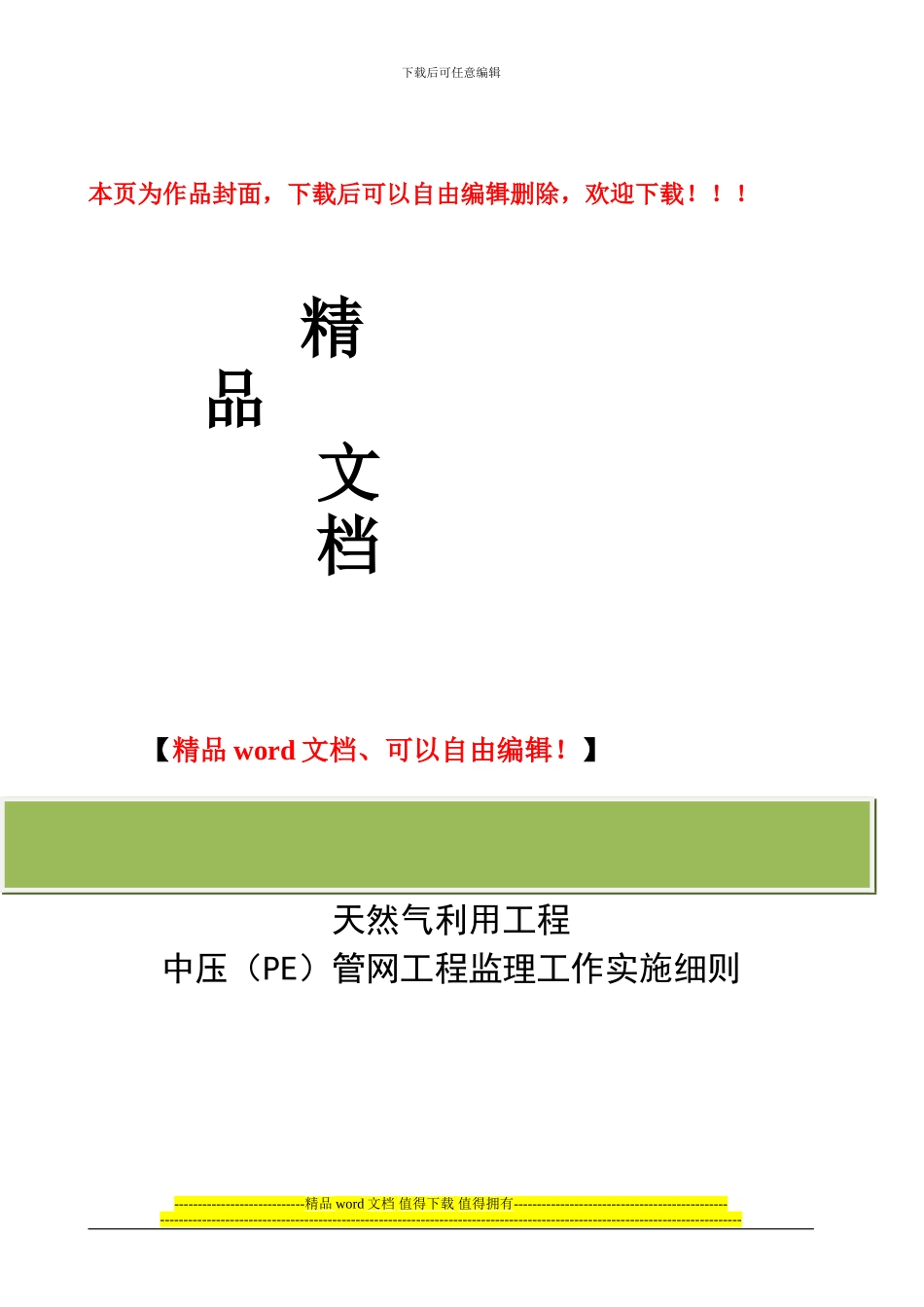 燃气PE管施工监理细则_第1页