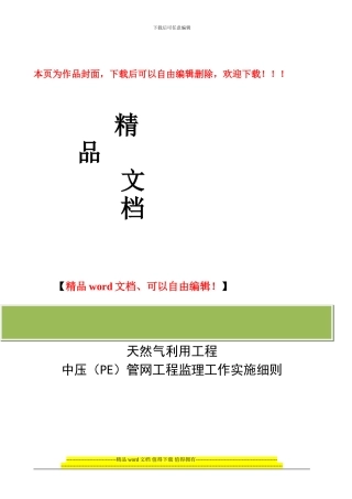燃气PE管施工监理细则