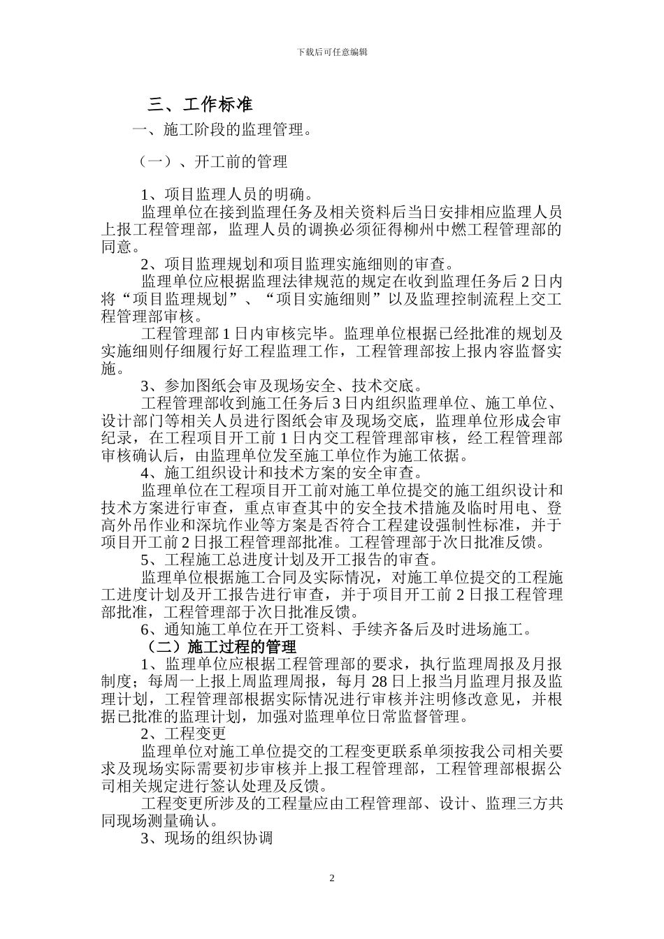 燃气工程施工现场安全管理监理实施细则_第2页