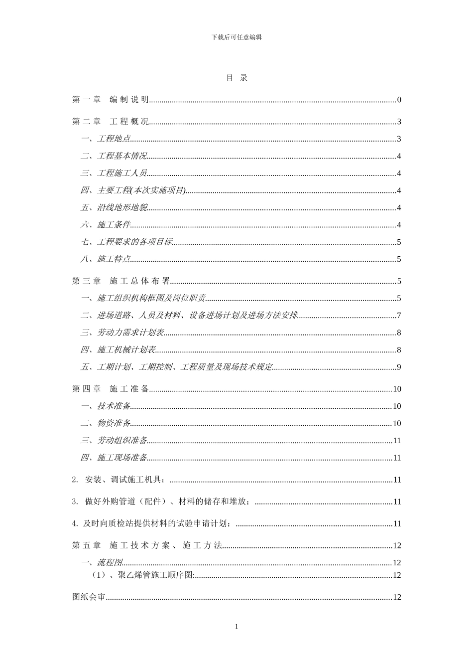 燃气管道施工组织方案_第2页