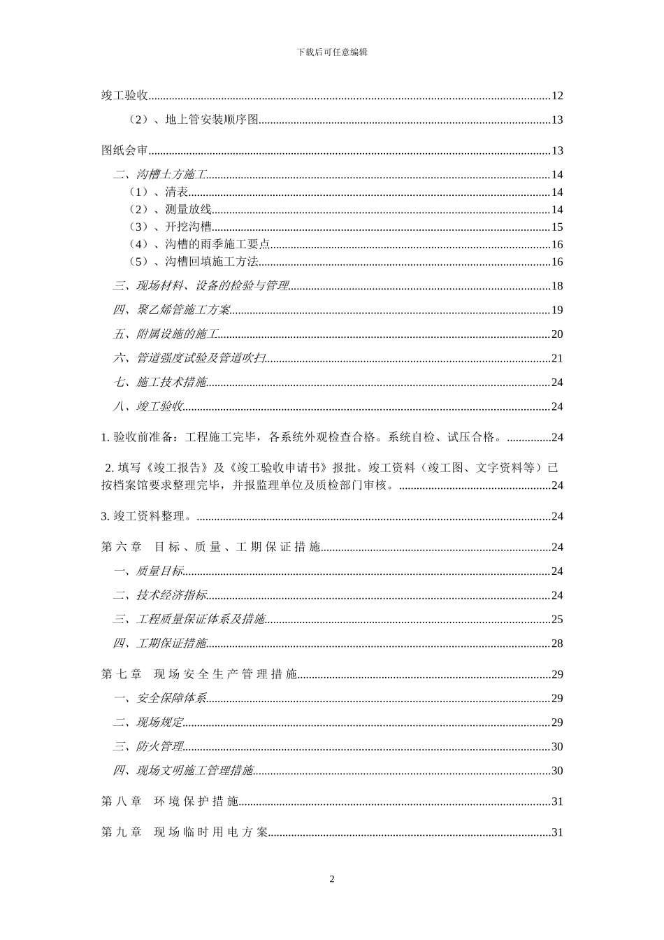 燃气管道施工组织方案_第3页