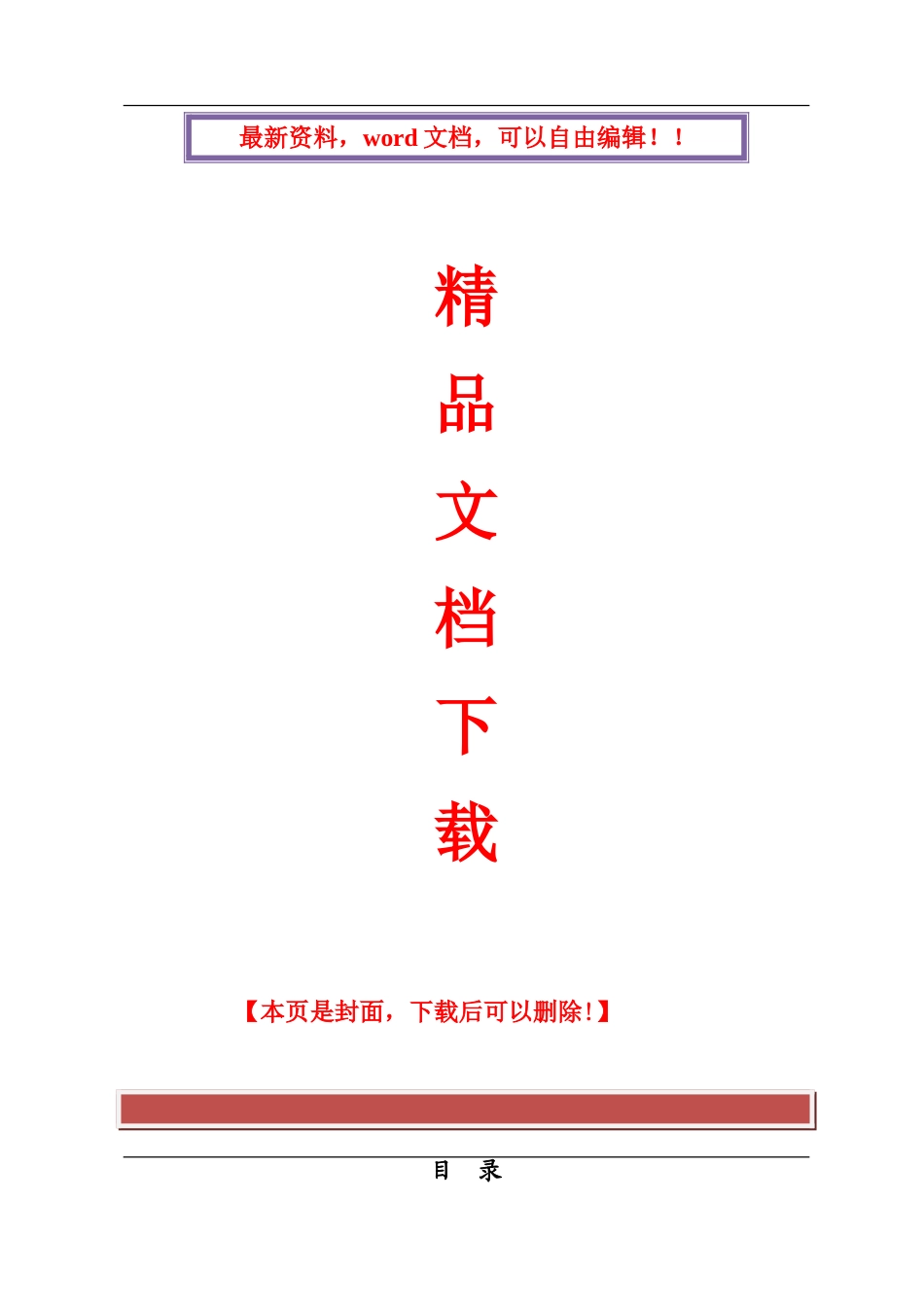 燃气管道非开挖定向钻施工方案_第1页