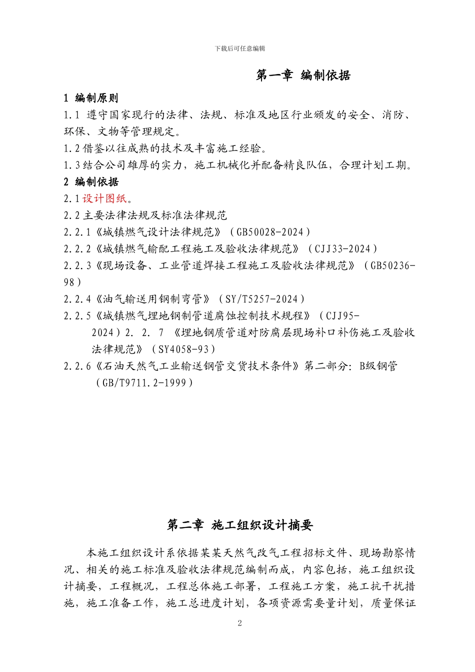 燃气管道非开挖定向钻施工方案_第3页