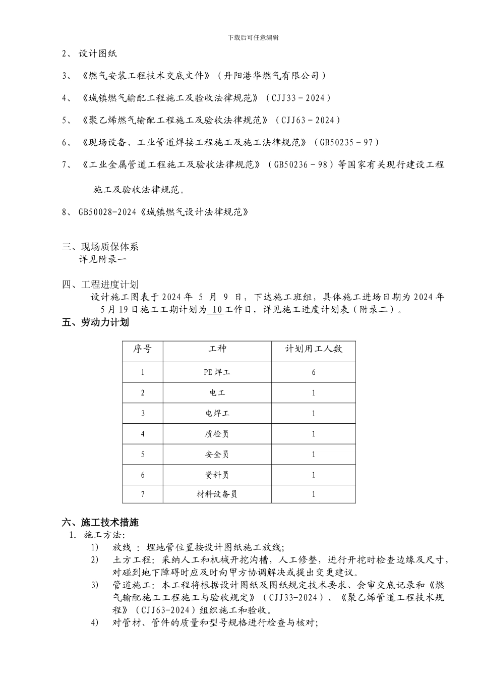 燃气管道施工组织设计1_第2页