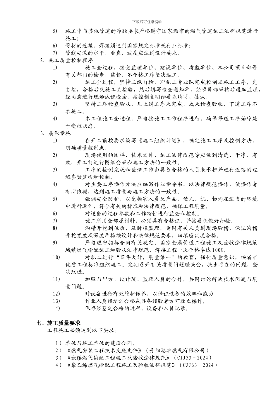 燃气管道施工组织设计1_第3页