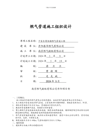 燃气管道施工组织设计1