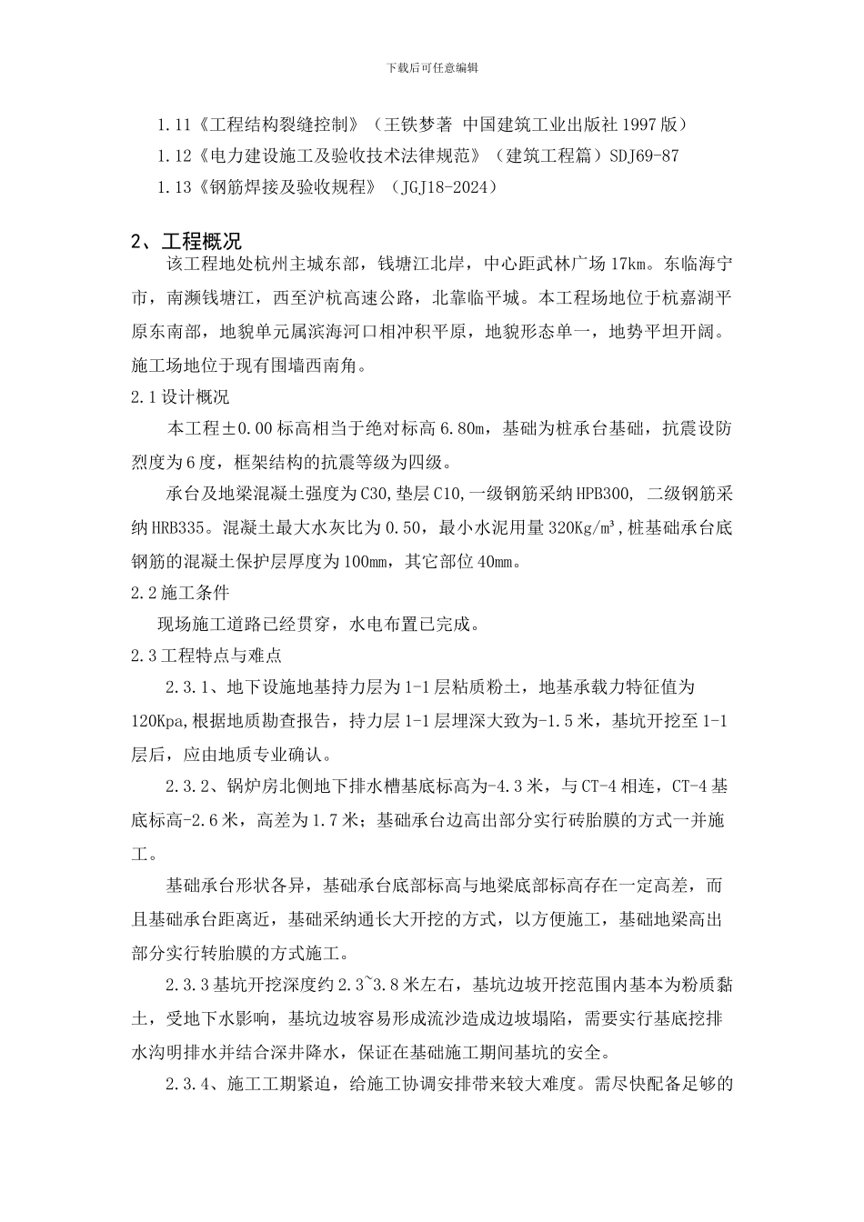 燃气锅炉房基础施工方案_第2页