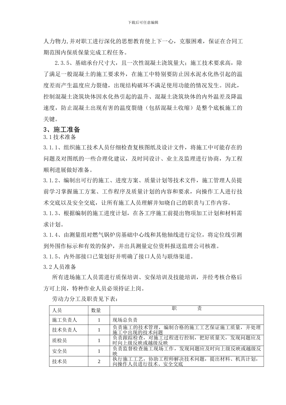 燃气锅炉房基础施工方案_第3页