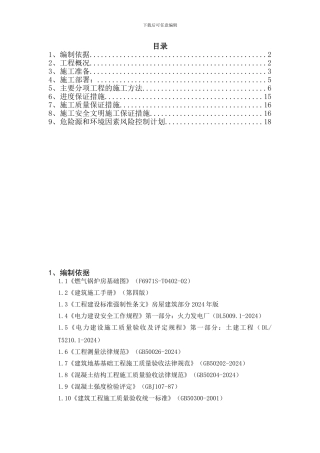燃气锅炉房基础施工方案