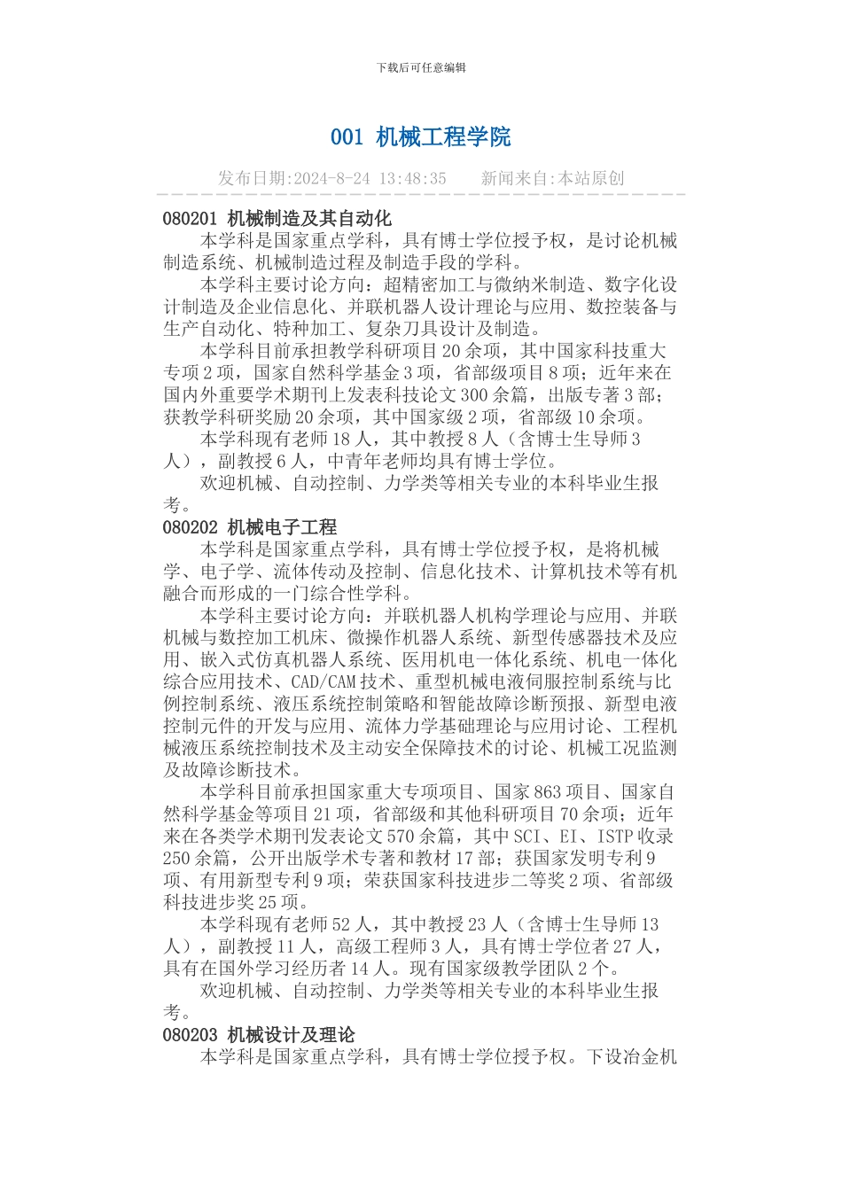 燕山大学-机械工程学院专业介绍_第1页