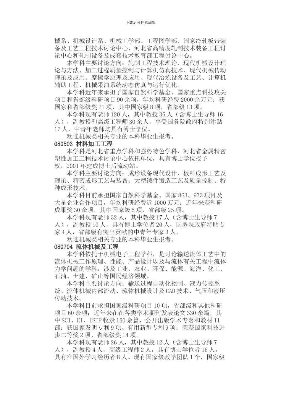 燕山大学-机械工程学院专业介绍_第2页