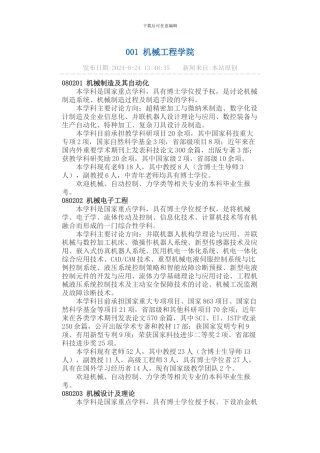 燕山大学-机械工程学院专业介绍