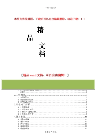 燕山2024年度雨季施工方案