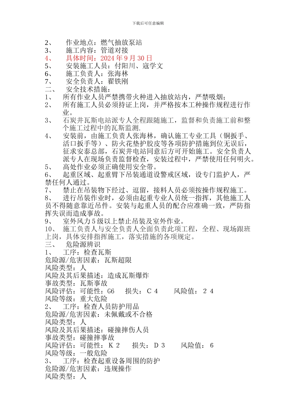燃气间施工方案_第2页