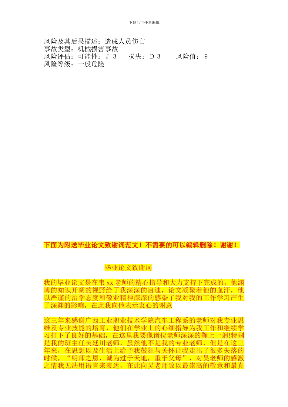 燃气间施工方案_第3页