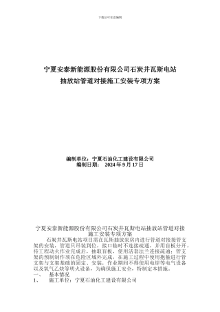 燃气间施工方案