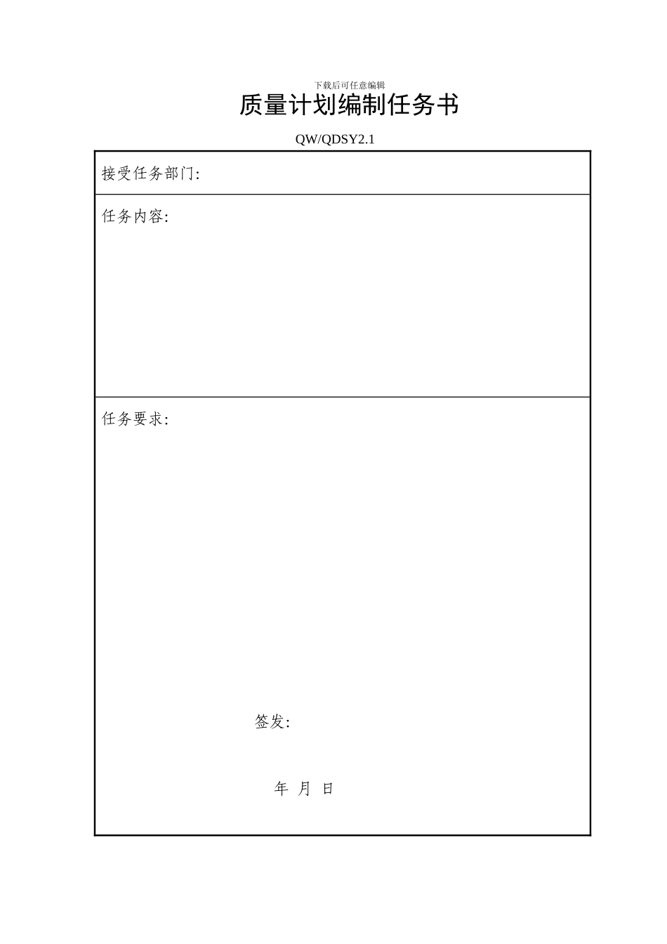 燃气施工用表格_第1页