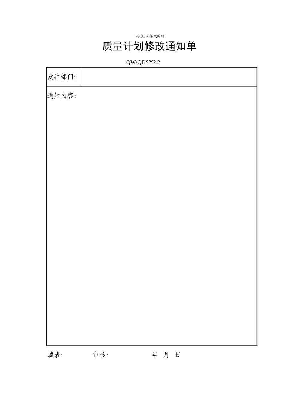 燃气施工用表格_第2页