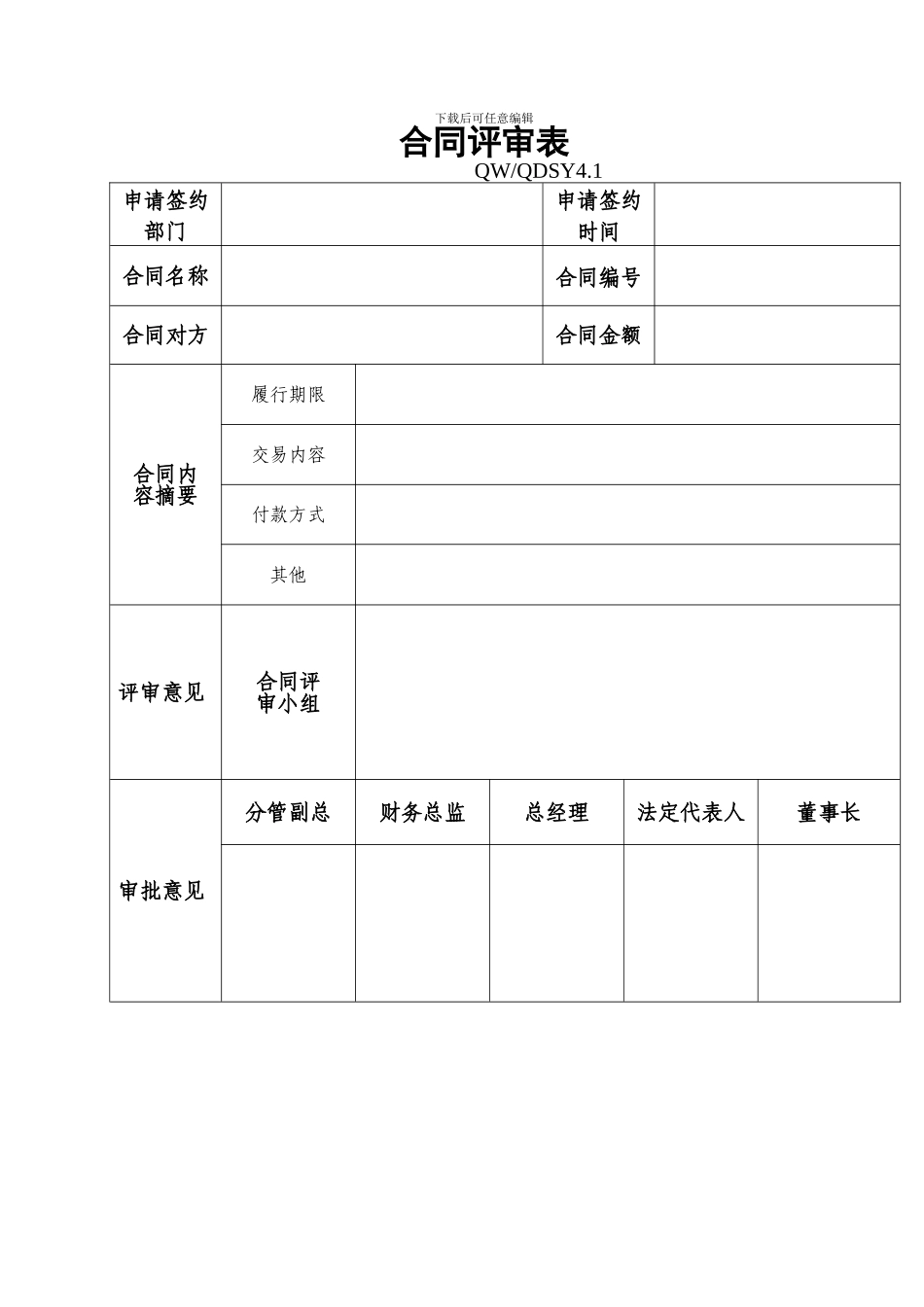 燃气施工用表格_第3页