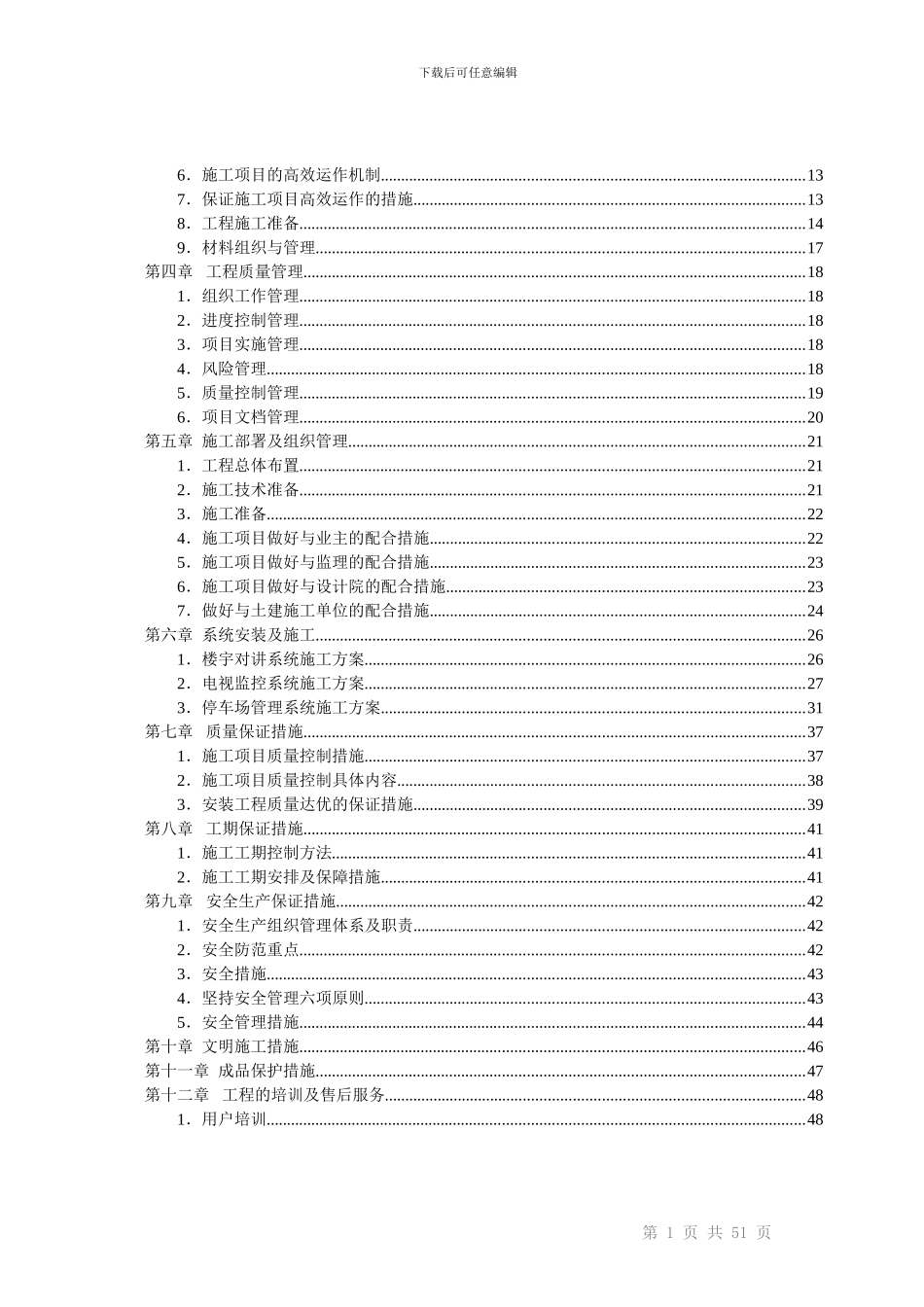 燕赵国际安防工程施工组织设计方案_第2页