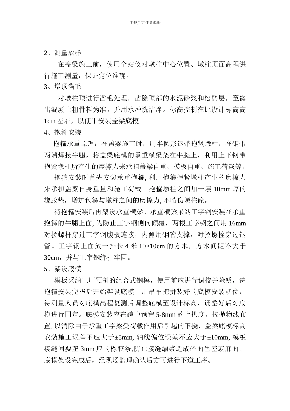 燕岗盖梁施工方案_第3页