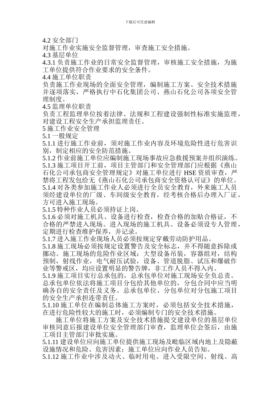 燕山石化公司施工作业安全管理规定_第2页