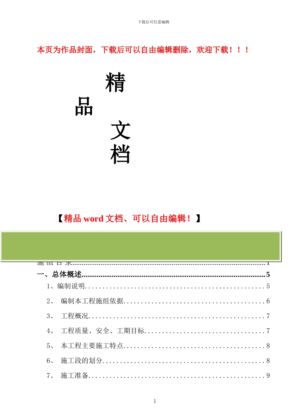 燕达医院老年公寓装修工程施工组织设计_第1页