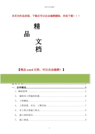 燕达医院老年公寓装修工程施工组织设计