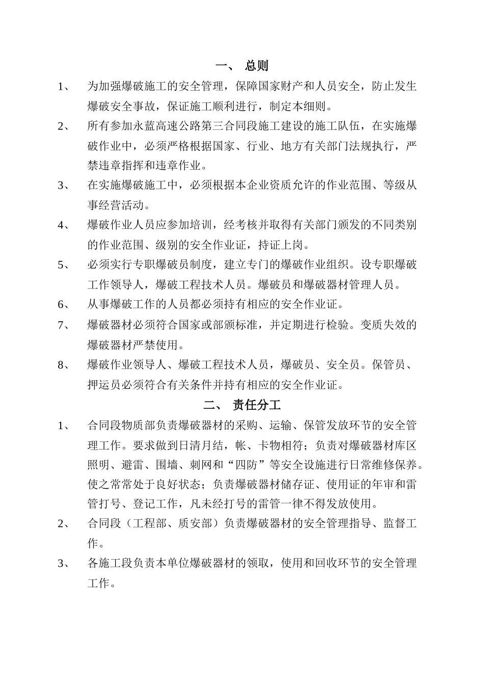 爆破专项施工方案_第1页