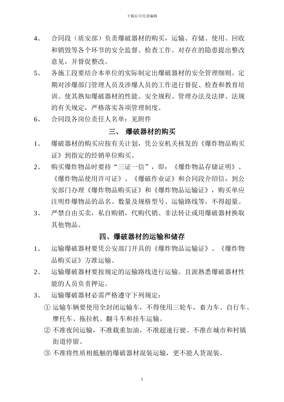 爆破专项施工方案_第2页